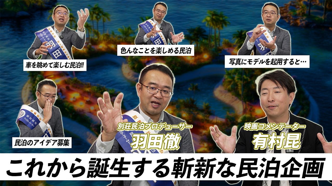 民泊｜ボロビル再生プロジェクト全貌（ガレージ・スナック民泊）