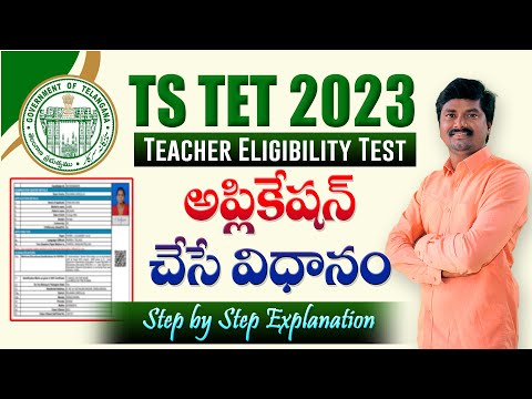 How to apply for TS TET 2023 | TS TET 2023 Application Process Step-by-step Explanation