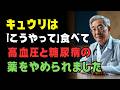 【医師も注目】きゅうりの食べ方で血糖・血圧が変わる?高齢者こそ知りたい健康習慣