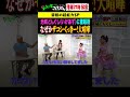 ③ 【禁断】池城どんぐしに催眠術!なぜかザコシ・くっきー!が大喧嘩!? #ザコシ #くっきー #シュシュごく
