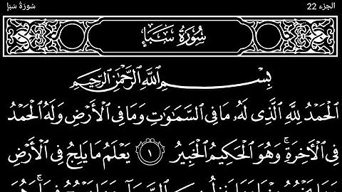 سورة سبأ تلاوت قرآن الشيخ(عبد الرحمن الشحات)