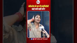 कॉकरोच ने UP में राष्ट्रविरोधी नारे क्यों नहीं लगाए #cjpprotest #cjpnews #upnews #shorts