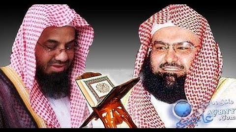 قراءة جميلة الشيخ عبدالرحمن السديس والشيخ سعود الشريم (سورة الفاتحة)