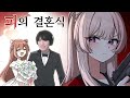 피의 결혼식 - 봉누도 17화