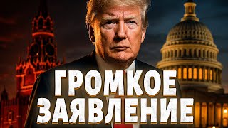 ЭКСТРЕННО! Украина и США выдали ЗАЯВЛЕНИЕ по мирному плану. Готовится ВАЖНОЕ решение
