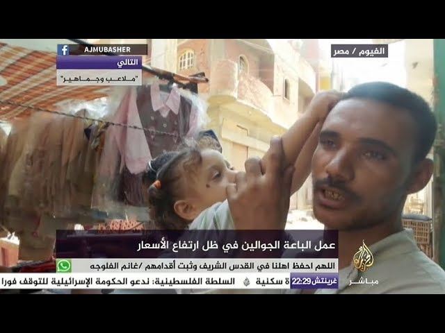 باعة جوالون في شوارع مصر