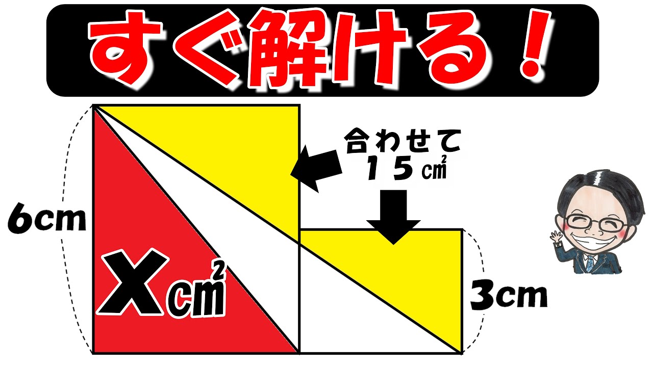 本当に一瞬で解けます！超良問！【中学受験算数】 - YouTube
