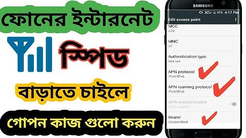 ফোনের ইন্টারনেট স্পিড বাড়িয়ে নিন | How to increase Internet Speed on Android Mobile