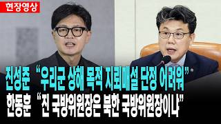 Jin Sung-joon: 'Difficult to conclude landmines were planted with intent to harm our troops'.. Ha...