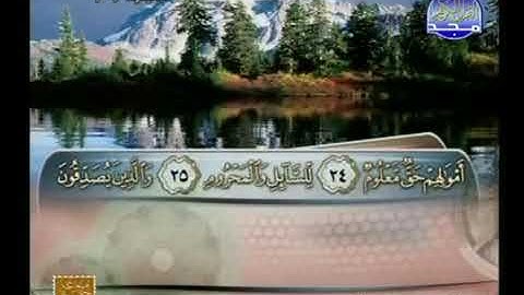 تلاوة من سورة المعارج للقارئ يوسف الشويعي