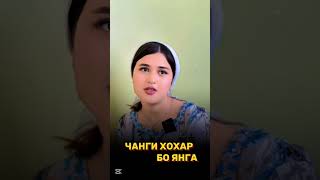 картинка: 😳 ЧАНГИ ХОХАР БО ЯНГА ❤️