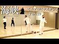 鈴木孝一作曲エアロビクスレッスン音楽「海峡 KaikyoDancePopVersion.2」でエアロビクスレッスンPart.29！元エアロビクス全日本チャンピオンの鈴木孝一によるスキルアップレッスン！