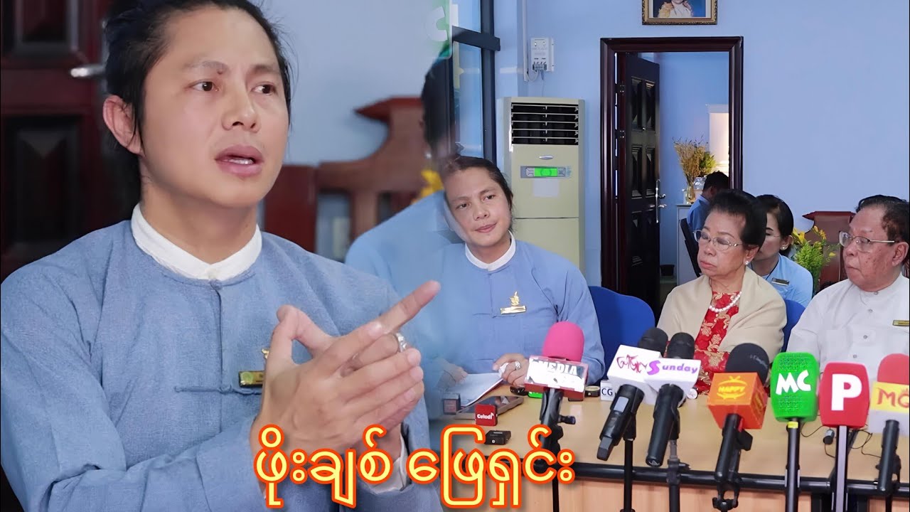 ဖိုးချစ် ပြဿနာများကို ဖေါ်ထုတ်၊ဖြေရှင်းပြီ။