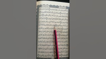 تعليم سورة الزخرف من 81 إلى 85