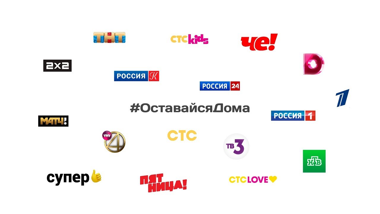 100 к 1 фото 2020 логотип. #оставайсядома: российские телеканалы. 02. телеканал че логотип 2020. логотип карусель телеканал 2022.