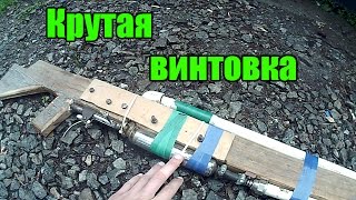 САМОДЕЛЬНАЯ ПНЕВМАТИЧЕСКАЯ ВИНТОВКА С ПРЕДВАРИТЕЛЬНОЙ НАКАЧКОЙ