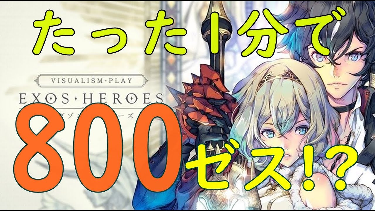 エグゾス ヒーローズ クーポン ヒーローズ クーポン エグゾス