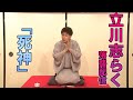 【立川志らく】YouTubeで落語　三席目「死神」（2020．5）