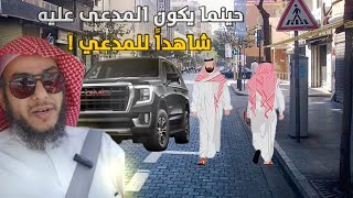 قضايا وحكايا 21 | حينما يشهد المدعى عليه للمدعي دون أن يشعر !!