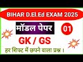 Bihar deled Important Gk &amp; Gs Set -01/ बिहार डी एल.एड.मे पूछे जाने वाले महतत्वपूर्ण Gk &amp; GS प्रश्न