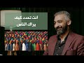 كيف تبني هويتك الشخصية صلاح أبو المجد