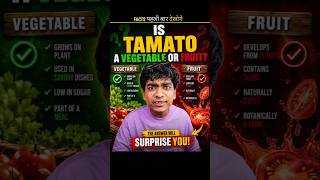 IS TAMATO a vegetable or a fruit😲||Facts||#shorts