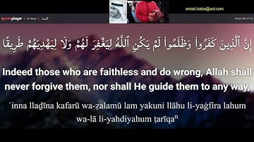 الجزء السادس من القرآن الكريم بصوت القارئ إسلام صبحي