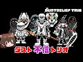 【DustBelief】VS ダスト不信トリオ！？【ゆっくり実況】