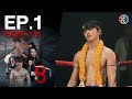นับ 8 [8 Count] EP.1 ตอนที่ 1/5 | ช่อง3Thailand | ดูสดออนไลน์ทุกสัปดาห์ 📺