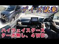 【試乗】日産デイズ試乗&燃費計測 の動画、YouTube動画。