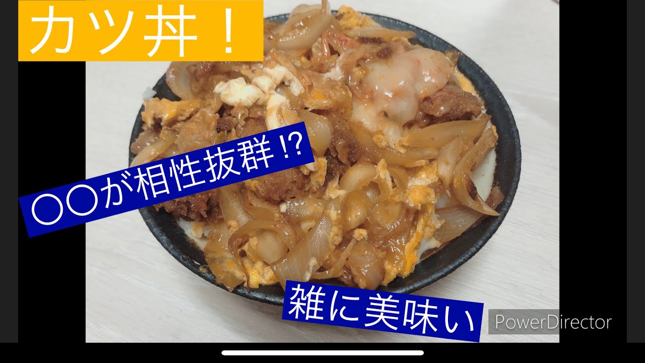 男子学生の超簡単自炊 のカツ丼 Youtube 男子学生の超簡単自炊 のカツ丼 Youtube