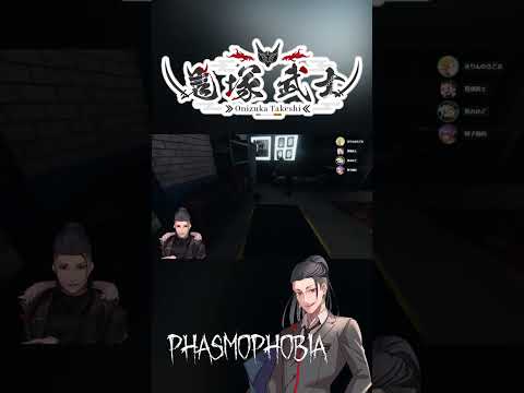 【 Phasmophobia 】全力玉遊び #shorts【 鬼塚武士 】