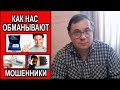 🔺РАК \ ДИАБЕТ \ ПРОСТАТИТ🔺&quot;Лечат&quot; МОШЕННИКИ🔺ПРОСТО о СЛОЖНОМ 🔺КАК НАС ОБМАНЫВАЮТ[JANNA FET]