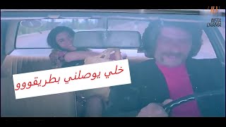 اجا لعند الميكانيكي ليصلح دولاب سيارتو واخد معو مرت الميكانيكي..عشاق على الطريق راحت عالميكانيكي ههه