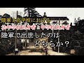 軍事解説　大日本帝国陸軍：陸軍幼年学校出身者と中学校出身者のどちらが出世したのか？　【兵器解説】【ゆっくり歴史解説】