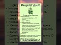 Рецепт дня | Натуральные отвары для всей семьи #shorts #здоровье #рецептдня
