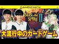 双子クイズ王が今年一番売れてるゲームに挑戦！ with 羽流ぴょこ【#SlaytheSpire2】