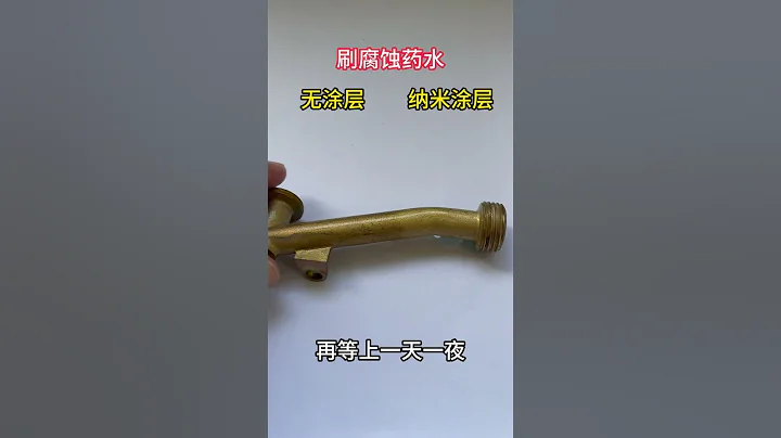 Nanocoating 铜管反复高温煮沸冷却后，纳米涂层依然具备耐腐蚀性能 - 天天要闻