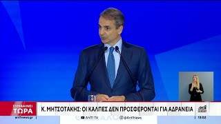 Μητσοτάκης: το δίλημμα των Ευρωεκλογών και οι προτεραιότητες της Κυβέρνησης