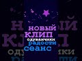 новый клип песня одуванчики magic music new song video best hit pop disco rap jazz folk