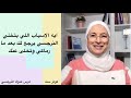 ايه الاسباب اللي بتخلي النرجسي يرجع بعد ماتخلى عنكWhy Does The Narcissist Come Back After Discard ايه الاسباب اللي بتخلي النرجسي يرجع بعد ماتخلى عنكWhy Does The Narcissist Come Back After Discard