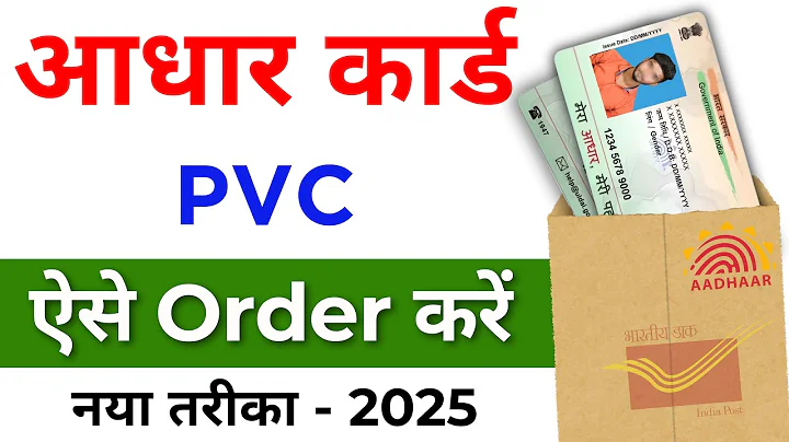 PVC aadhar card order kaise karen | aadhar pvc card online apply 2025 | pvc aadhar card order online