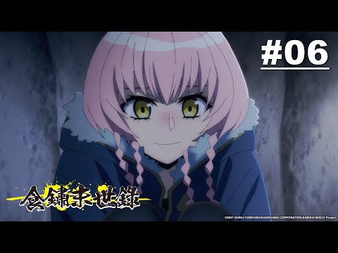 食鏽末世錄 第06話【牽連與獵物】｜Muse木棉花 動畫 線上看