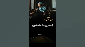 يامه باقي انتي ضياء اداء الشاعر ايمن هيسان حالات واتساب عن الام المصمم رياض جلعوم 