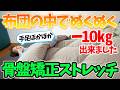 【−10キロ痩せました】布団の中でもOK