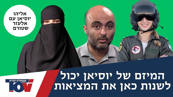 אליהו יוסיאן: "בקרב הזה ישראל חייבת לנצח את איראן ולי יש תוכנית מסודרת"