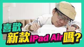 ［蘋果］Apple New iPad Air開箱｜比Apple iPad mini5更值得 ...