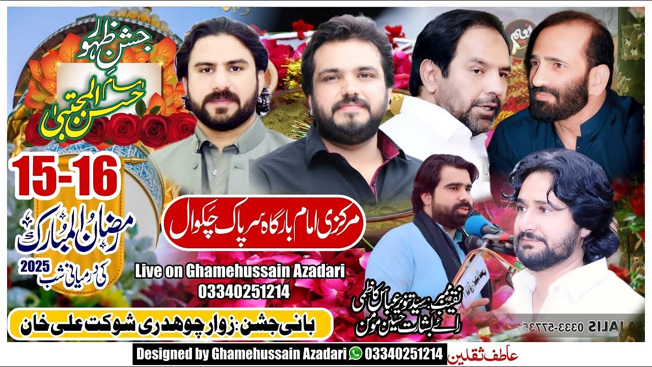 Live Jashan...15 Ramzan 2025....Imambargah Sarpak Chakwal