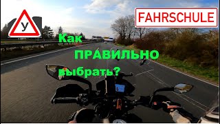видео: Автошкола в Германии | Как ПРАВИЛЬНО выбрать для  мотоциклиста? картинка: Автошкола в Германии | Как ПРАВИЛЬНО выбрать для  мотоциклиста?