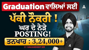 Permanent Job Vacancy 2025 🔥 | Graduate Recruitment | Salary ₹3.24+ Lakh | By Gagan Sir